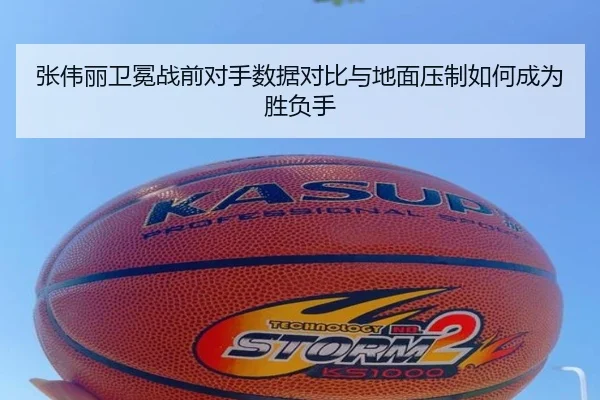 张伟丽卫冕战前对手数据对比与地面压制如何成为胜负手